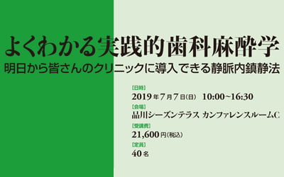 よくわかる実践的歯科麻酔学