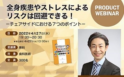 全身疾患やストレスによるリスクは回避できる！